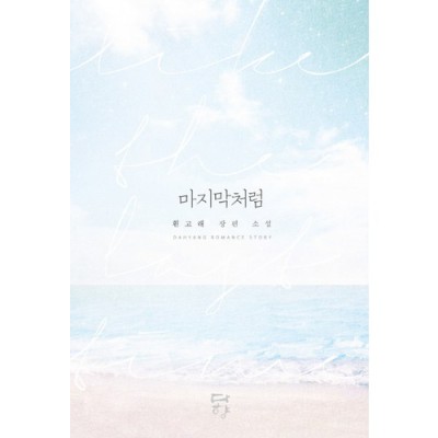 소설덕담 득템! ✨ 나만의 소설 세계를 펼쳐봐요
