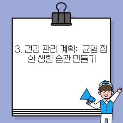 신년 목표 달성! 건강 관리와 함께하는 성공적인 계획 세우기