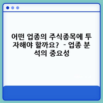 2024 주식투자 핵폭탄?!  주식종목 선택의 모든 것 - 숨겨진 트렌드와 성공 전략