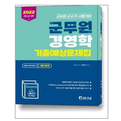 놓치면 후회할 군무원 경영학 문제집 할인 정보! 🎉