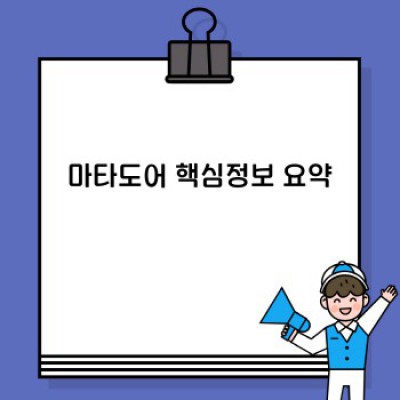 마타도어란 무엇일까요? 투우사의 역할과 의미, 그리고 숨겨진 이야기까지!