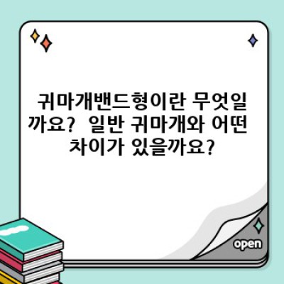 귀마개밴드형: 소음 차단과 스타일, 두 마리 토끼를 잡는 최고의 선택?