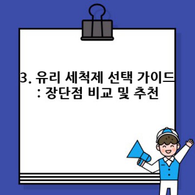 전면 유리 청소 완벽 가이드: 경상남도 함양군 수동면 우명리에서 깨끗한 시야 확보하기