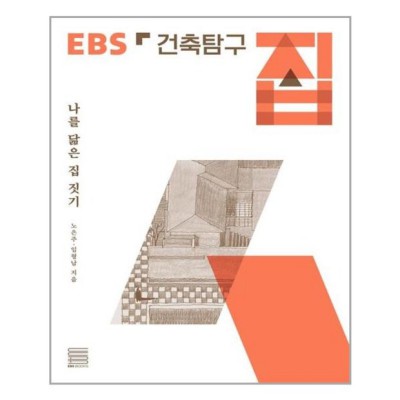 건축탐구집대전 득템 후기! 꿀팁 대방출 ✨