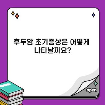 후두암 초기증상: 조기 발견과 치료를 위한 완벽 가이드