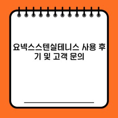 요넥스스텐실테니스: 완벽한 테니스 실력 향상을 위한 솔루션