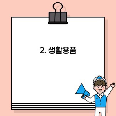 쇼핑 전 필수! 완벽한 비건 제품 쇼핑 리스트 & 꿀팁 가이드