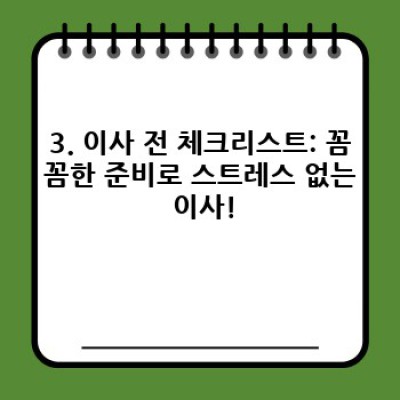 충청남도 서산시 읍내동 이사 진행 시간: 이사서비스 완벽 가이드