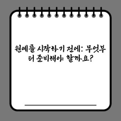 원예의 즐거움: 나만의 정원을 가꾸는 완벽 가이드