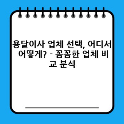 대구 달성군 하빈면 원룸 이사 후기: 용달이사 후 깨끗하고 안전하게 이사 완료! (가격, 짐량, 추가비용까지 모두 공개!)